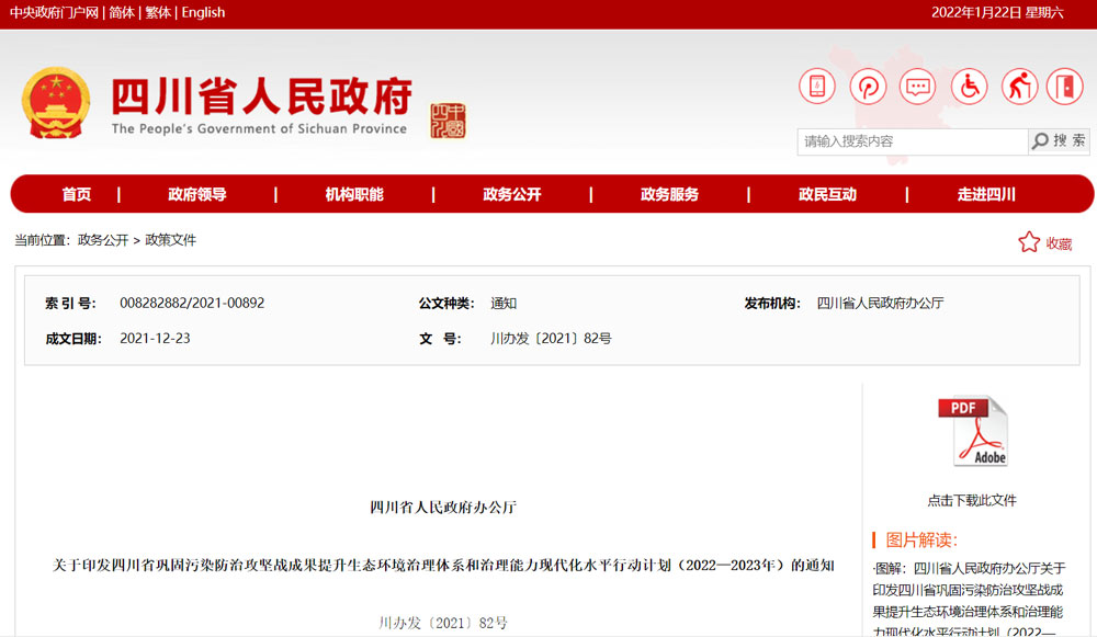 四川發(fā)布環(huán)境治理行動計劃，污水排放企業(yè)單位面臨新的挑戰(zhàn)與機遇
