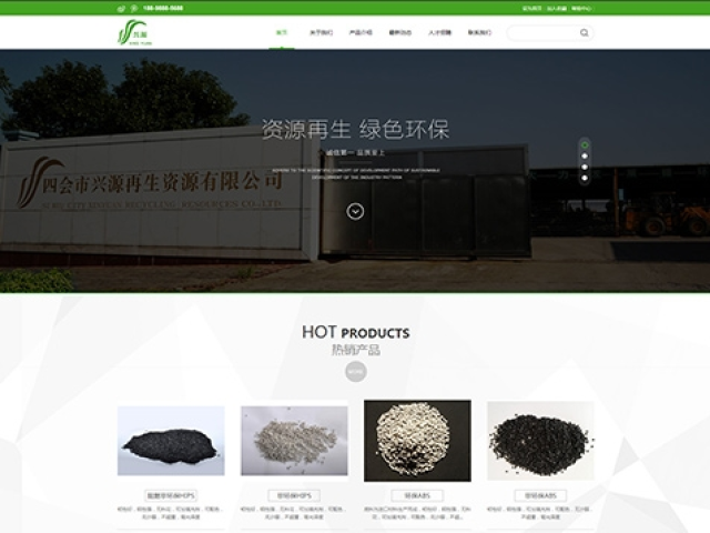 四會市興源再生資源有限公司網(wǎng)站建設(shè)項目 四會市興源再生資源有限公司網(wǎng)站建設(shè)項目