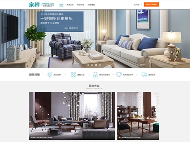 志達家樣網站建設項目 志達家樣網站建設項目