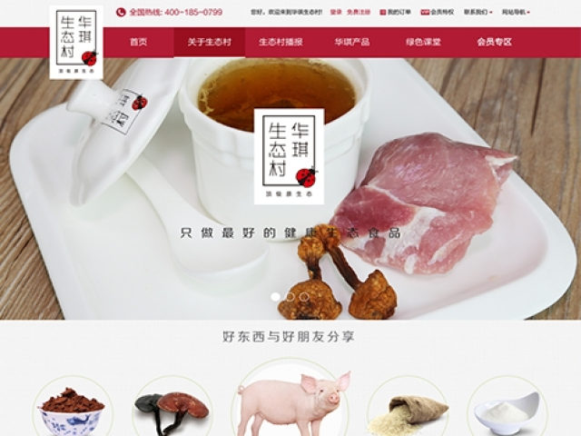 廣東華琪生態村發展有限公司網站建設項目 廣東華琪生態村發展有限公司網站建設項目