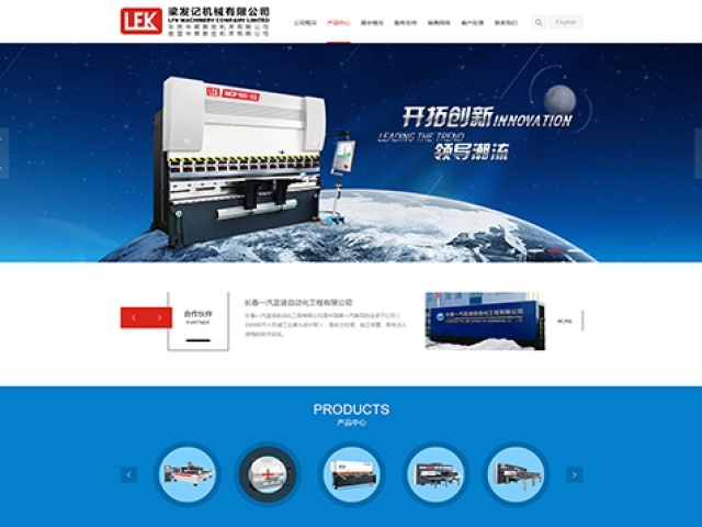 梁發記機械有限公司網站建設項目 梁發記機械有限公司網站建設項目