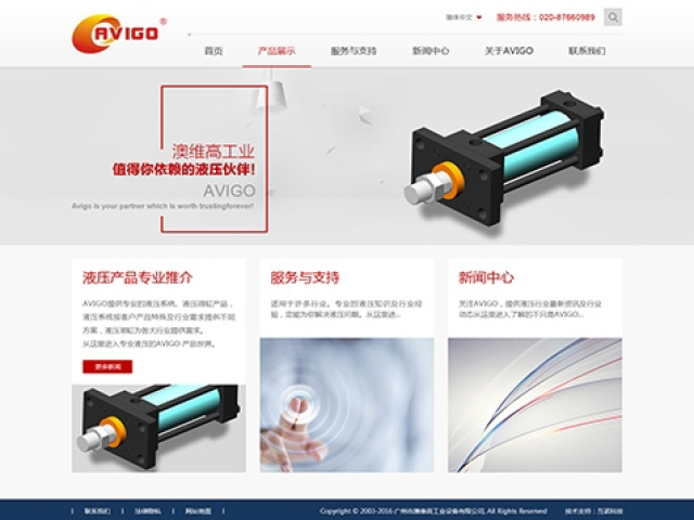 廣州市澳維高工業設備有限公司網站建設項目 廣州市澳維高工業設備有限公司網站建設項目