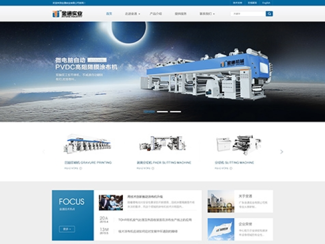 廣東金通實業有限公司網站建設 廣東金通實業有限公司網站建設