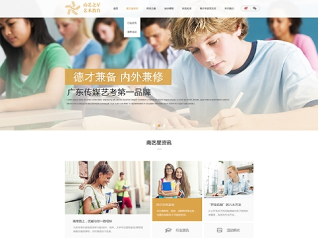佛山市南藝之星藝術(shù)教育中心網(wǎng)站建設(shè)項(xiàng)目 佛山市南藝之星藝術(shù)教育中心網(wǎng)站建設(shè)項(xiàng)目