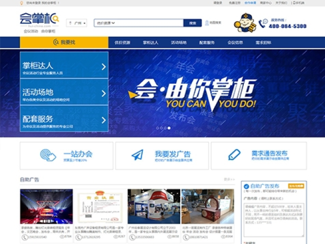 會掌柜網站建設項目 會掌柜網站建設項目