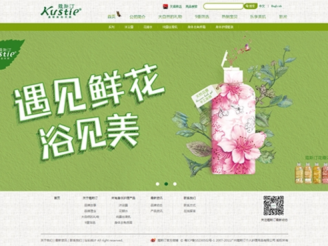 廣州蔻斯汀個人護理用品有限公司官方網(wǎng)站建設(shè) 廣州蔻斯汀個人護理用品有限公司官方網(wǎng)站建設(shè)