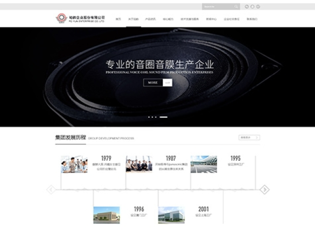 珀韻企業股份有限公司網站建設項目 珀韻企業股份有限公司網站建設項目