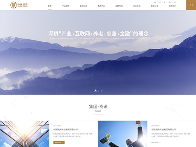 中達國榮實業有限公司網站建設項目 中達國榮實業有限公司網站建設項目