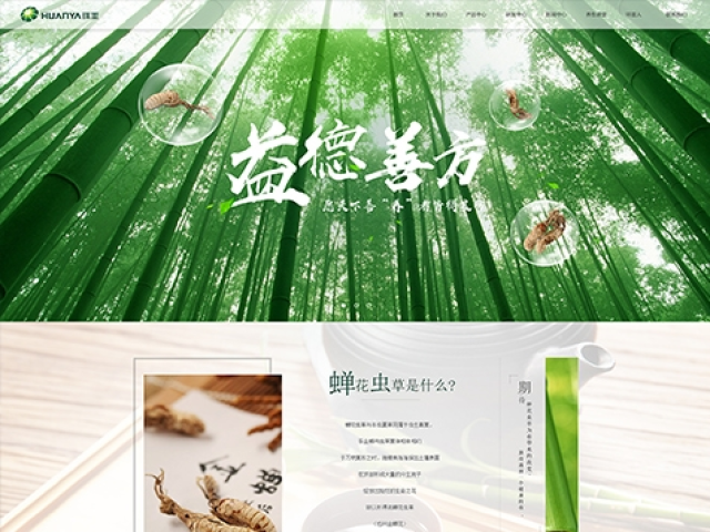 深圳市前海環(huán)亞生物科技有限公司網(wǎng)站建設(shè)項(xiàng)目 深圳市前海環(huán)亞生物科技有限公司網(wǎng)站建設(shè)項(xiàng)目