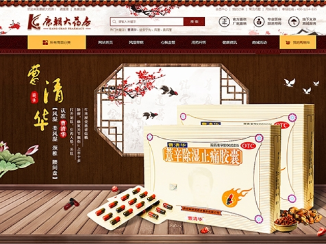 康朝大藥房網(wǎng)站建設(shè)項目 康朝大藥房網(wǎng)站建設(shè)項目