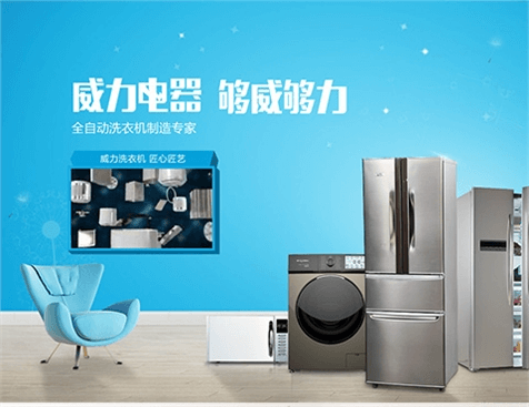 威力電器官方網站建設項目 威力電器官方網站建設項目