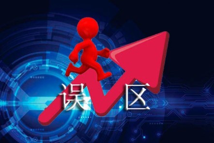 怎樣建網站能很好的避開誤區 怎樣建網站能很好的避開誤區